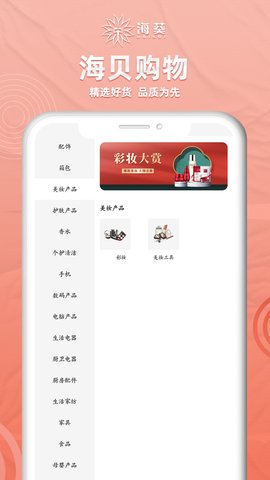 海葵生活app官方版