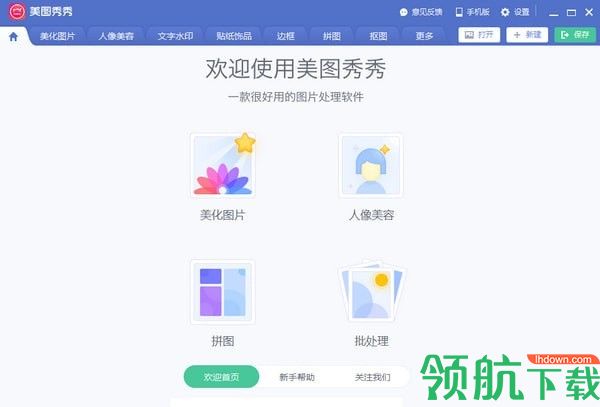 美图秀秀2023电脑版