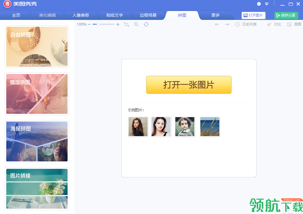 美图秀秀2023电脑版