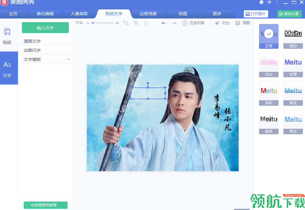 美图秀秀2023电脑版