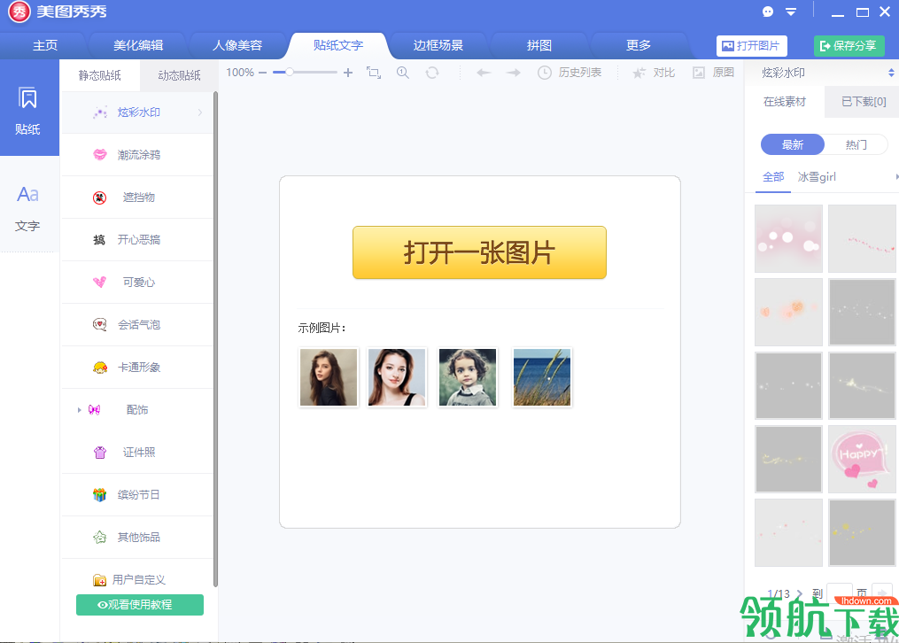 美图秀秀2023电脑版