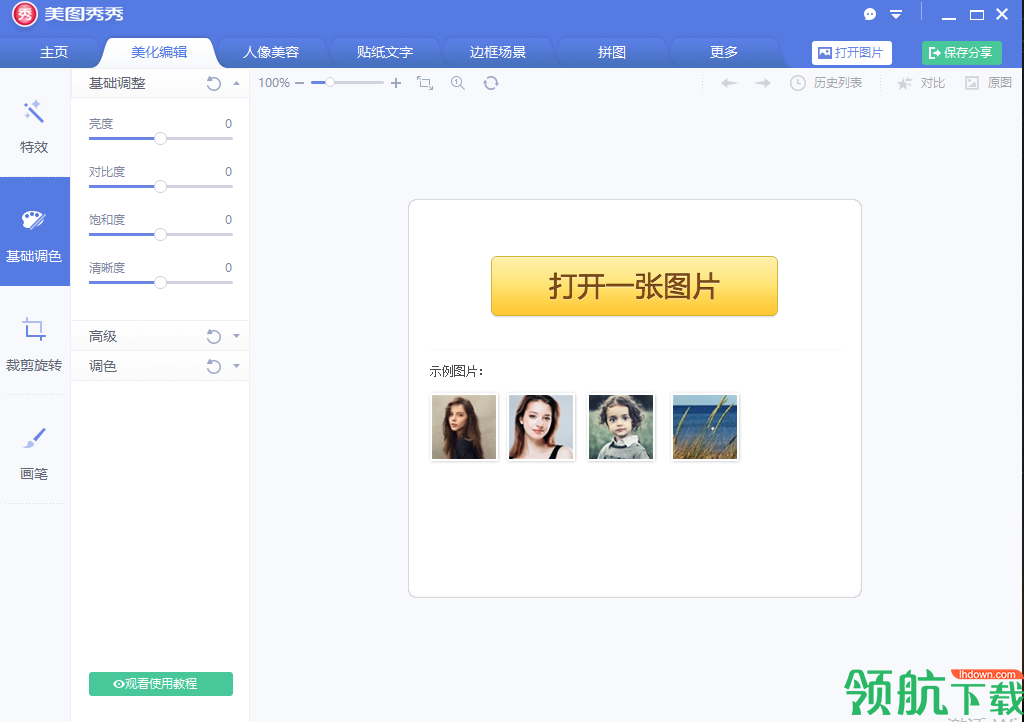 美图秀秀2023电脑版