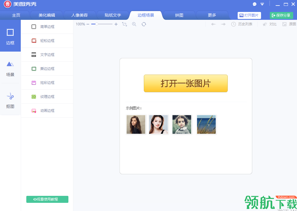 美图秀秀2023电脑版