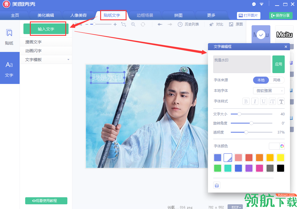 美图秀秀2023电脑版