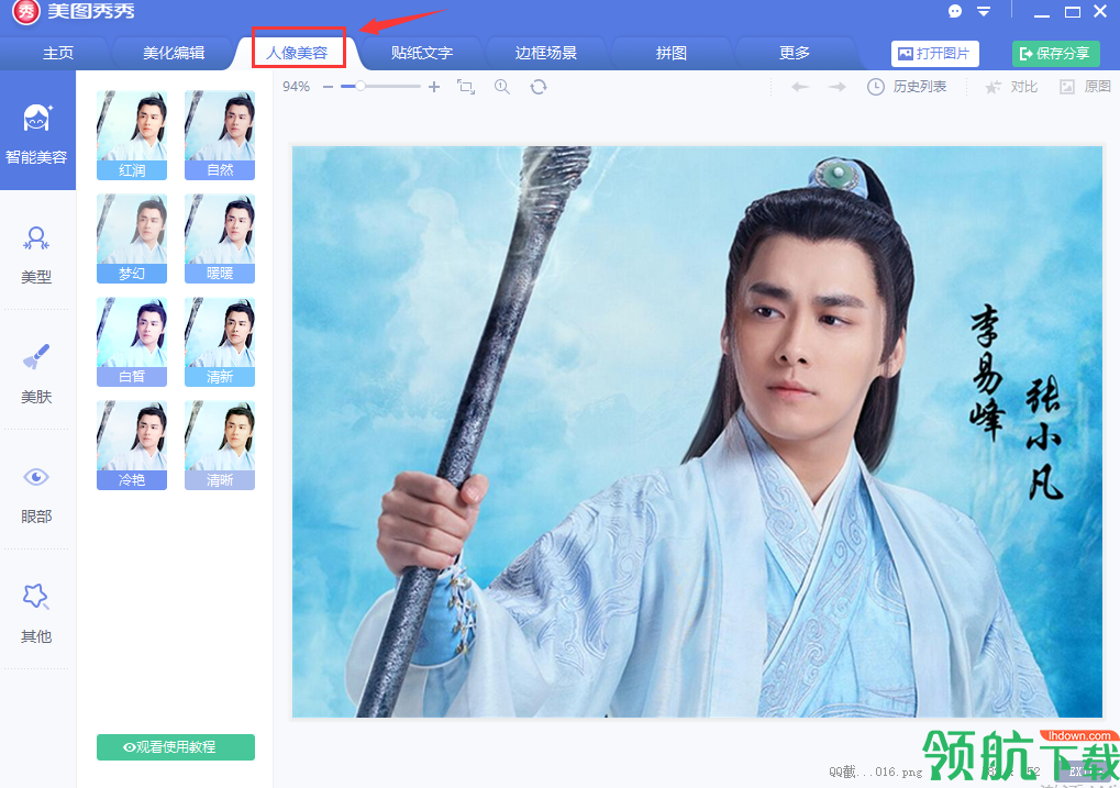 美图秀秀2023电脑版