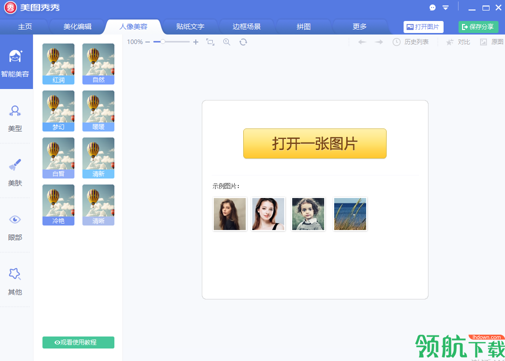 美图秀秀2023电脑版