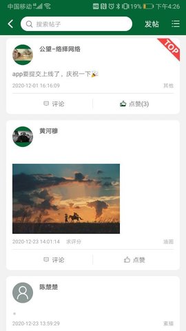 公望云官方版app