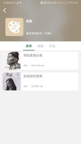 公望云官方版app