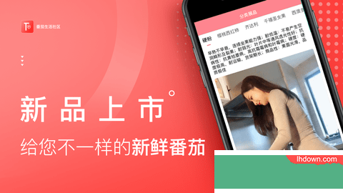 番茄生活社区App