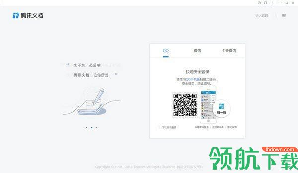 腾讯文档客户端官方版