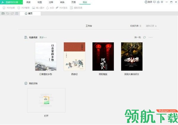 迅读PDF大师最新版