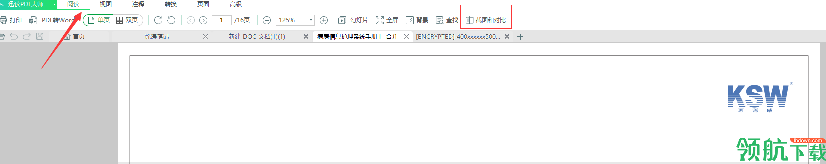 迅读PDF大师最新版