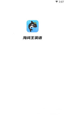 海词王最新版app