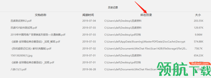 迅读PDF大师最新版