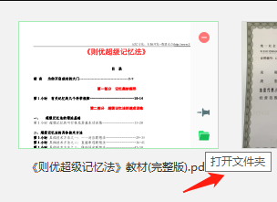 迅读PDF大师最新版