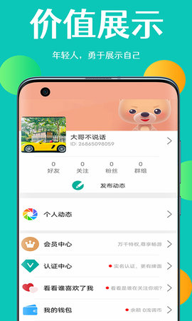 浅调聊天app官方版