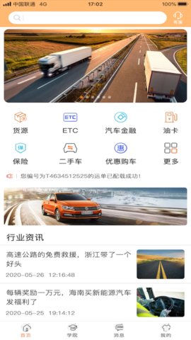 满车无忧app官方手机客户端