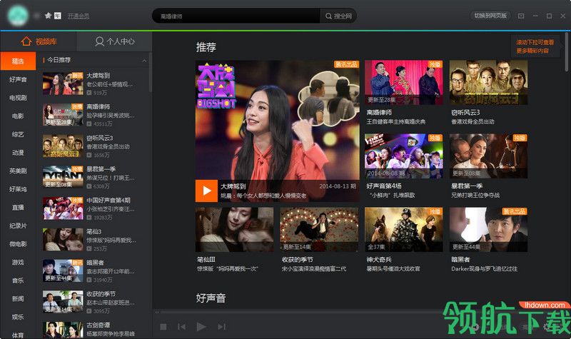 腾讯视频客户端