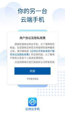 云帅云手机吾爱破解版