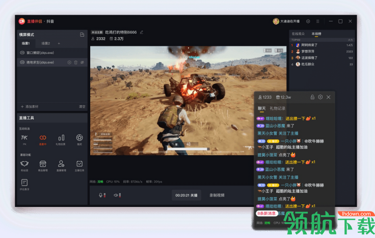 抖音直播伴侣电脑版