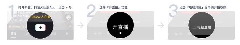 抖音直播伴侣电脑版