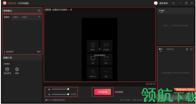 抖音直播伴侣电脑版