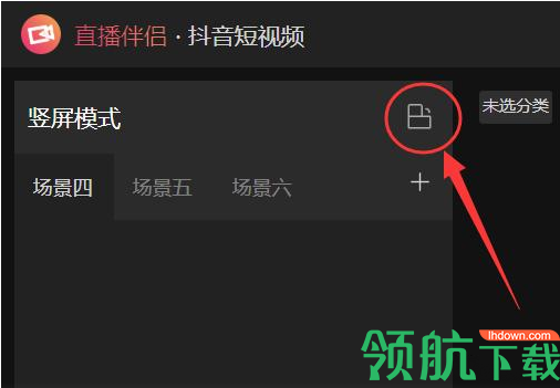 抖音直播伴侣电脑版