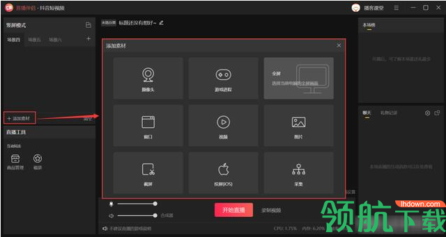 抖音直播伴侣电脑版