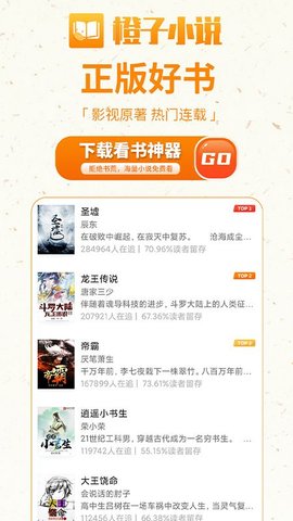 橙子免费阅读无限书币免费版