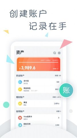 一叶账目app