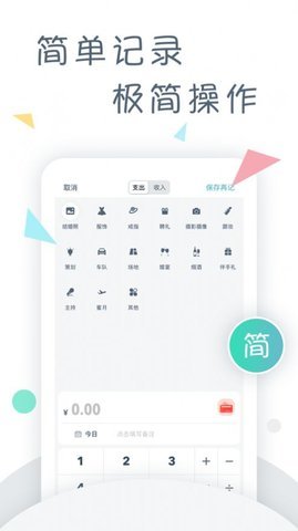 一叶账目app
