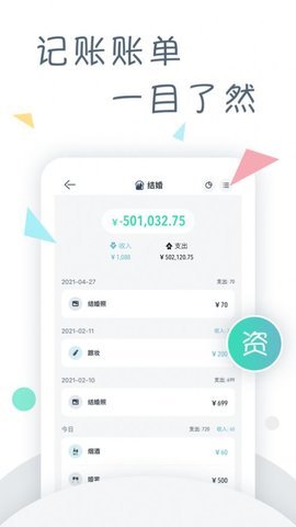 一叶账目app