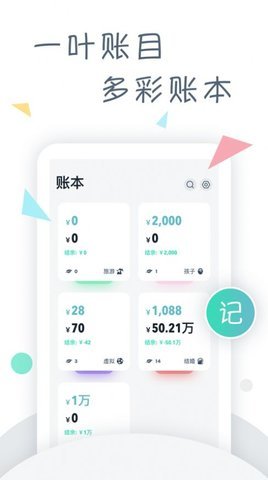 一叶账目app官方版