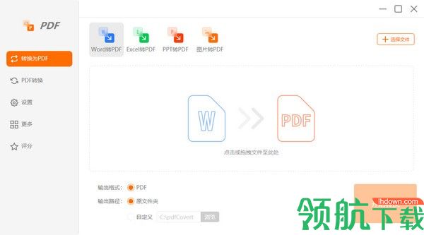 幂果PDF格式转换器