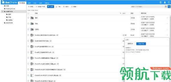 免费企业开源网盘系统dboxShare
