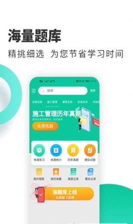 二建海题库APP安卓版