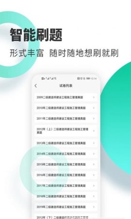 二建海题库APP