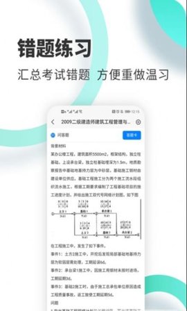 二建海题库APP