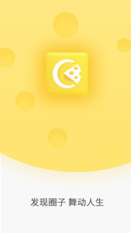 奶酪社交App交友最新版