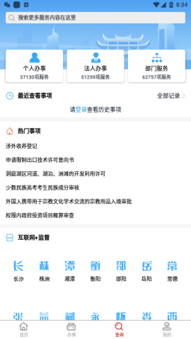湖南新湘事成app
