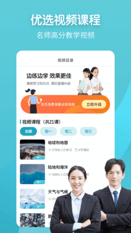 考霸初中地理app专业版