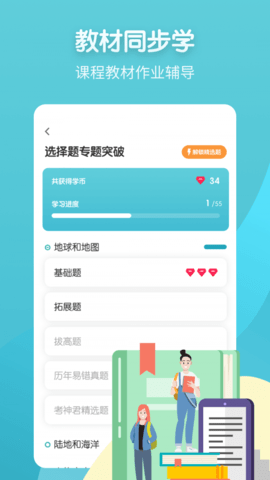 考霸初中地理app专业版
