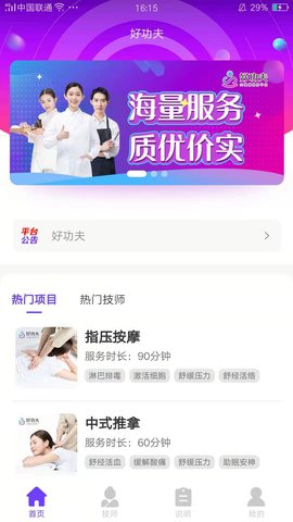 好功夫按摩app官方版
