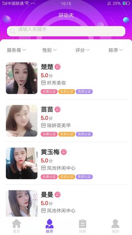 好功夫按摩app官方版