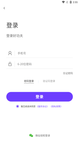好功夫按摩app官方版