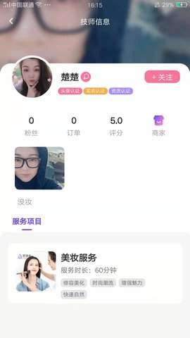 好功夫按摩app官方版