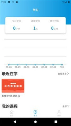 趣卫课堂App官方版
