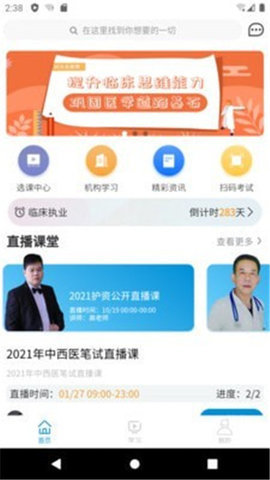 趣卫课堂App官方版