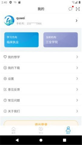 趣卫课堂App官方版