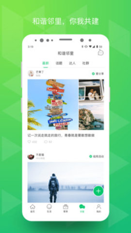 幸福绿城APP官方版